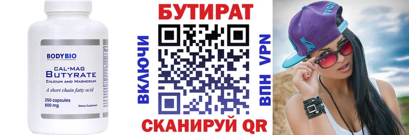 БУТИРАТ бутандиол  Купить  Бобров 