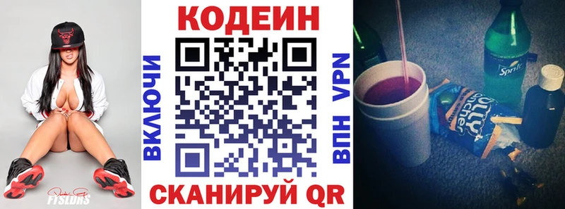 Codein напиток Lean (лин)  Купить где  Бобров 